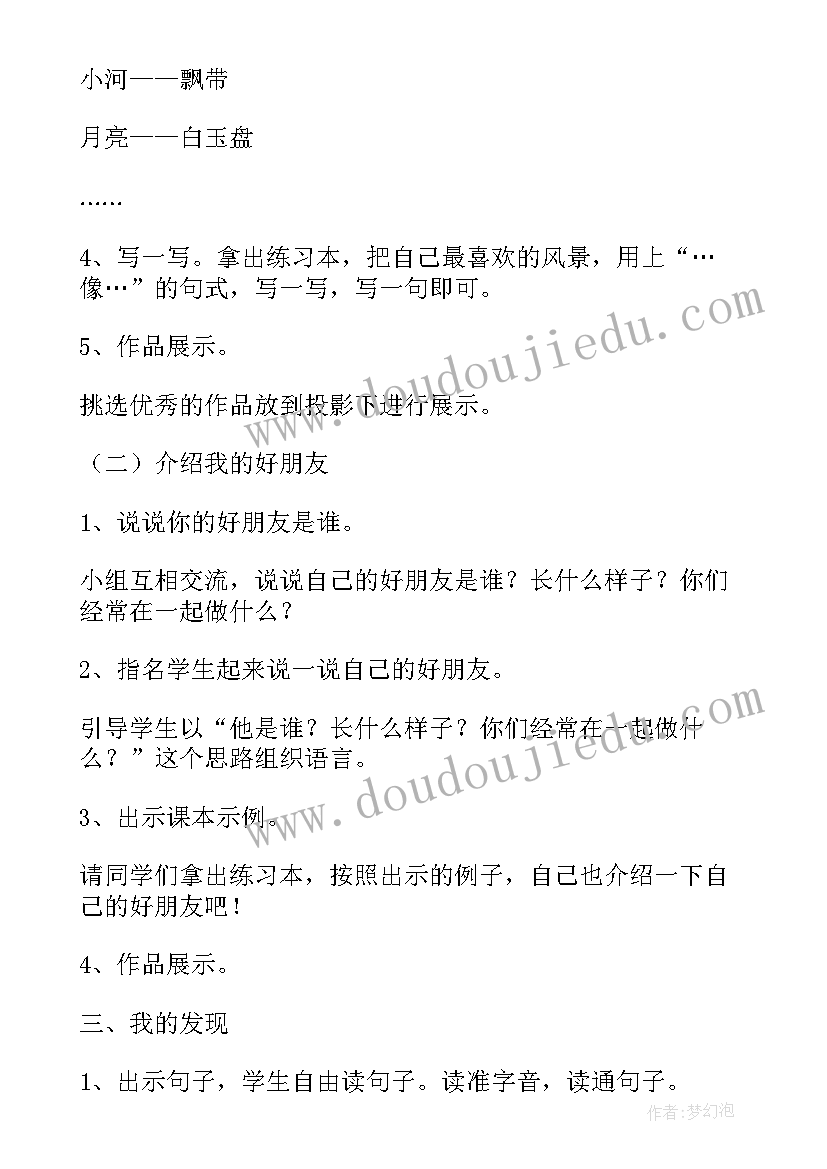 语文园地七教学反思(实用7篇)