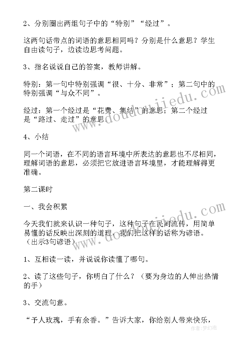 语文园地七教学反思(实用7篇)