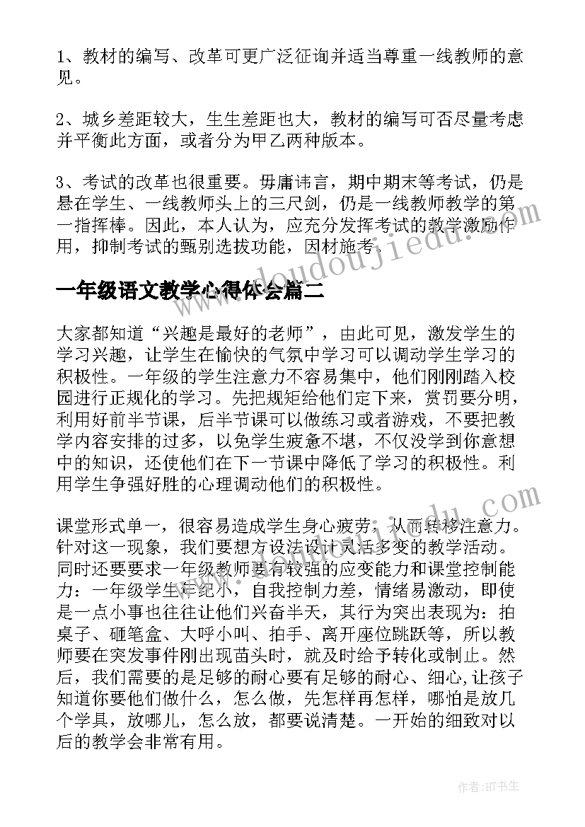 一年级语文教学心得体会(大全7篇)