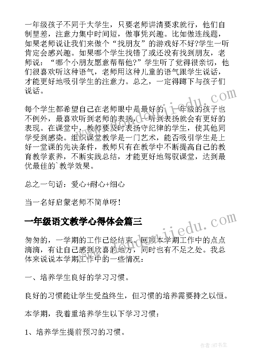 一年级语文教学心得体会(大全7篇)