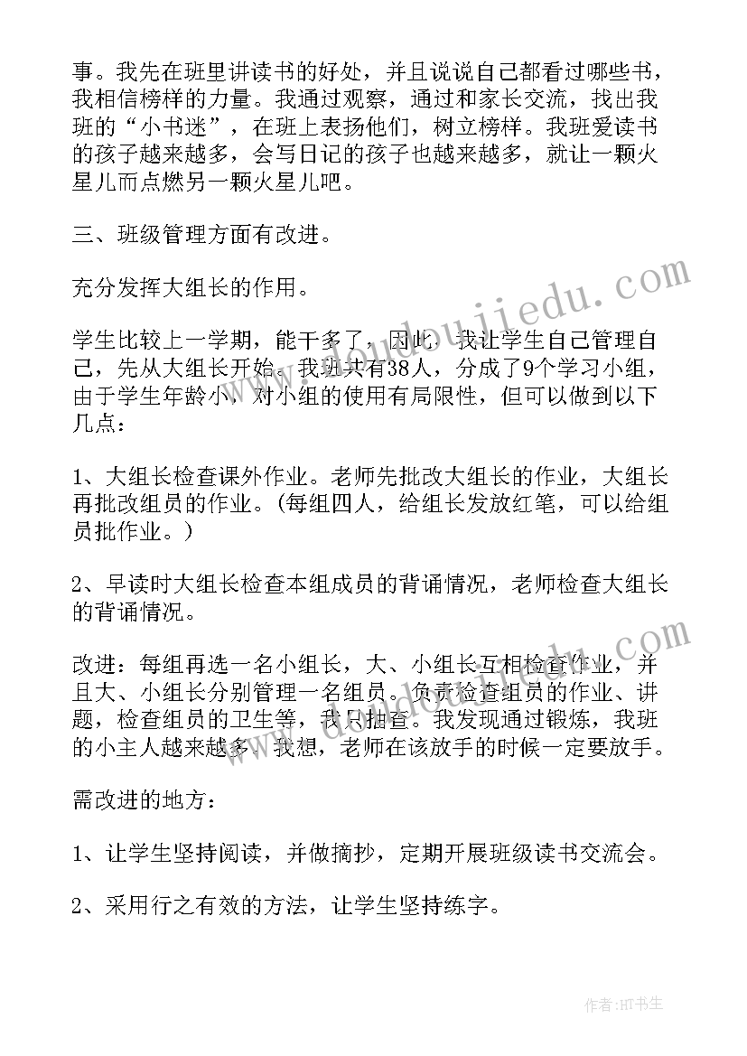 一年级语文教学心得体会(大全7篇)