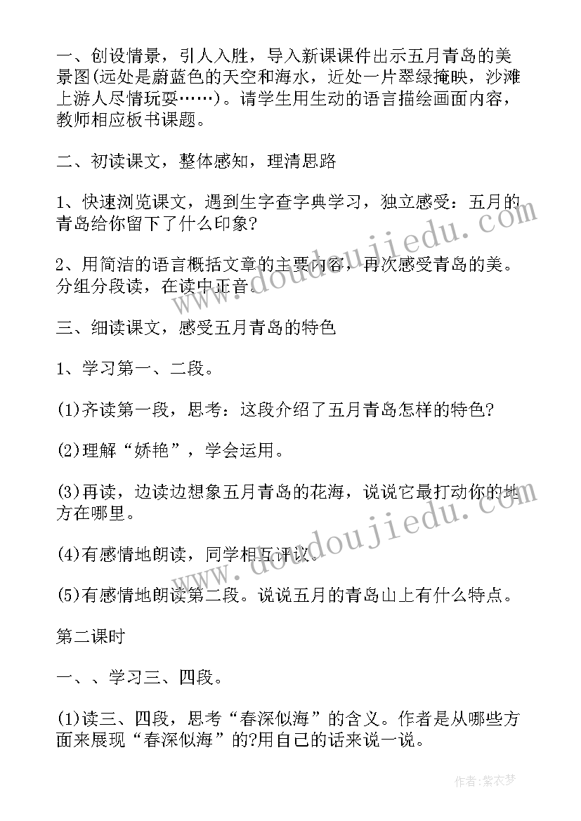 最新四年级语文教案部编版教案 四年级的语文设计教案(实用5篇)