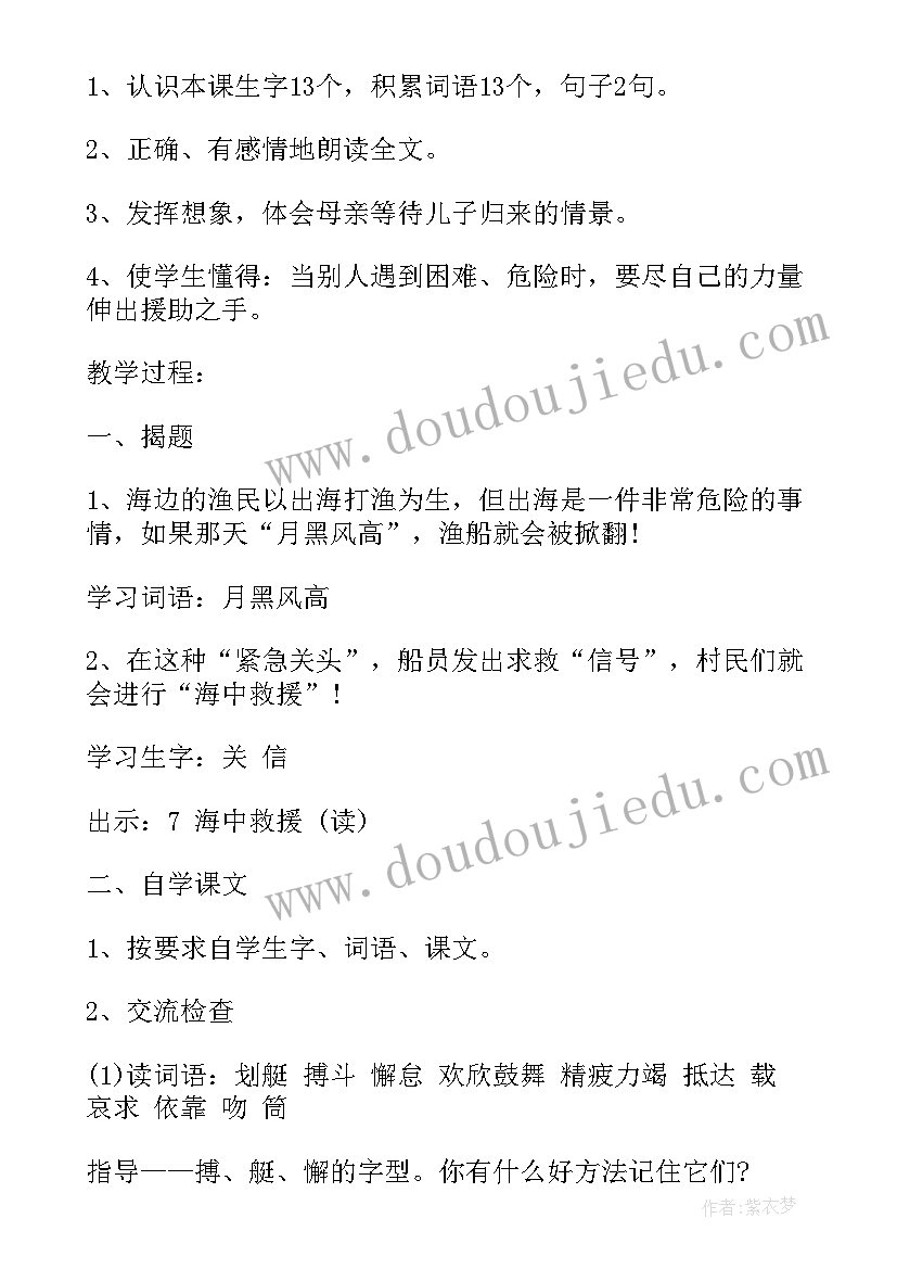 最新四年级语文教案部编版教案 四年级的语文设计教案(实用5篇)