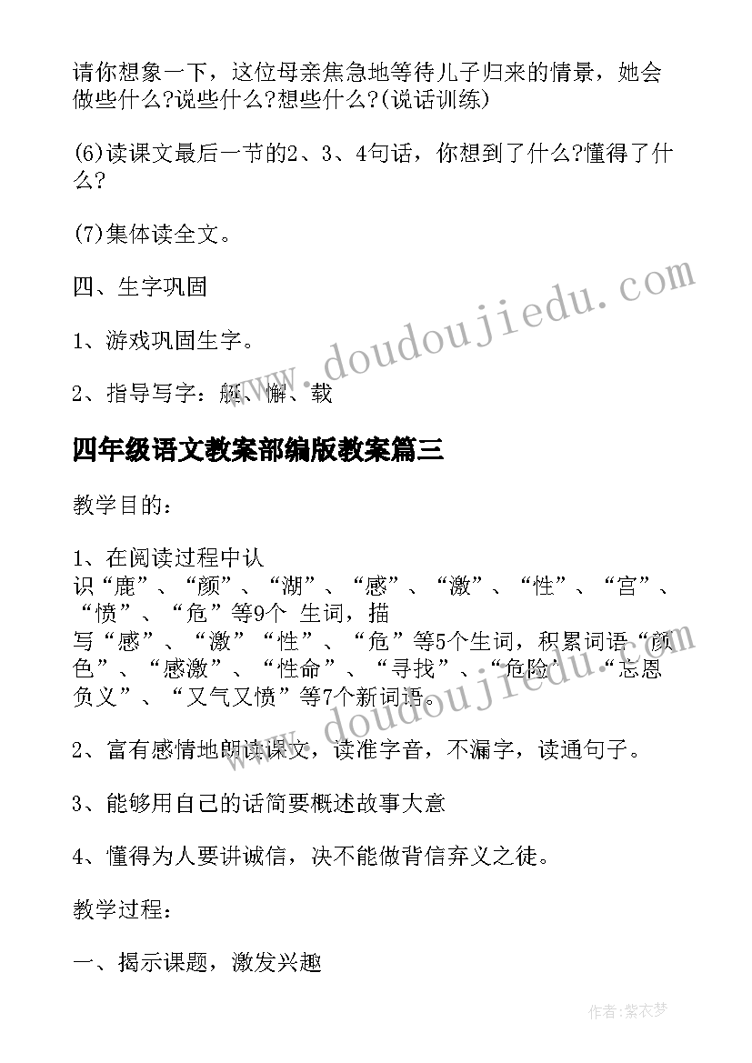 最新四年级语文教案部编版教案 四年级的语文设计教案(实用5篇)