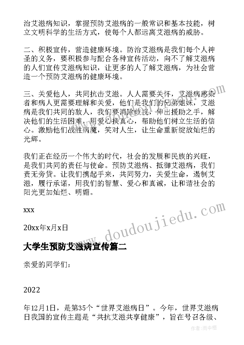 2023年大学生预防艾滋病宣传 大学生预防艾滋病的倡议书(优秀5篇)