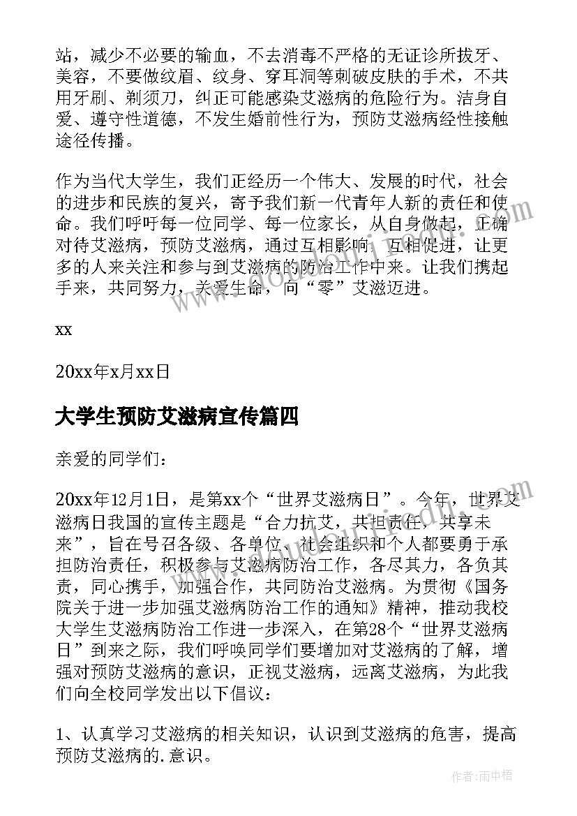 2023年大学生预防艾滋病宣传 大学生预防艾滋病的倡议书(优秀5篇)