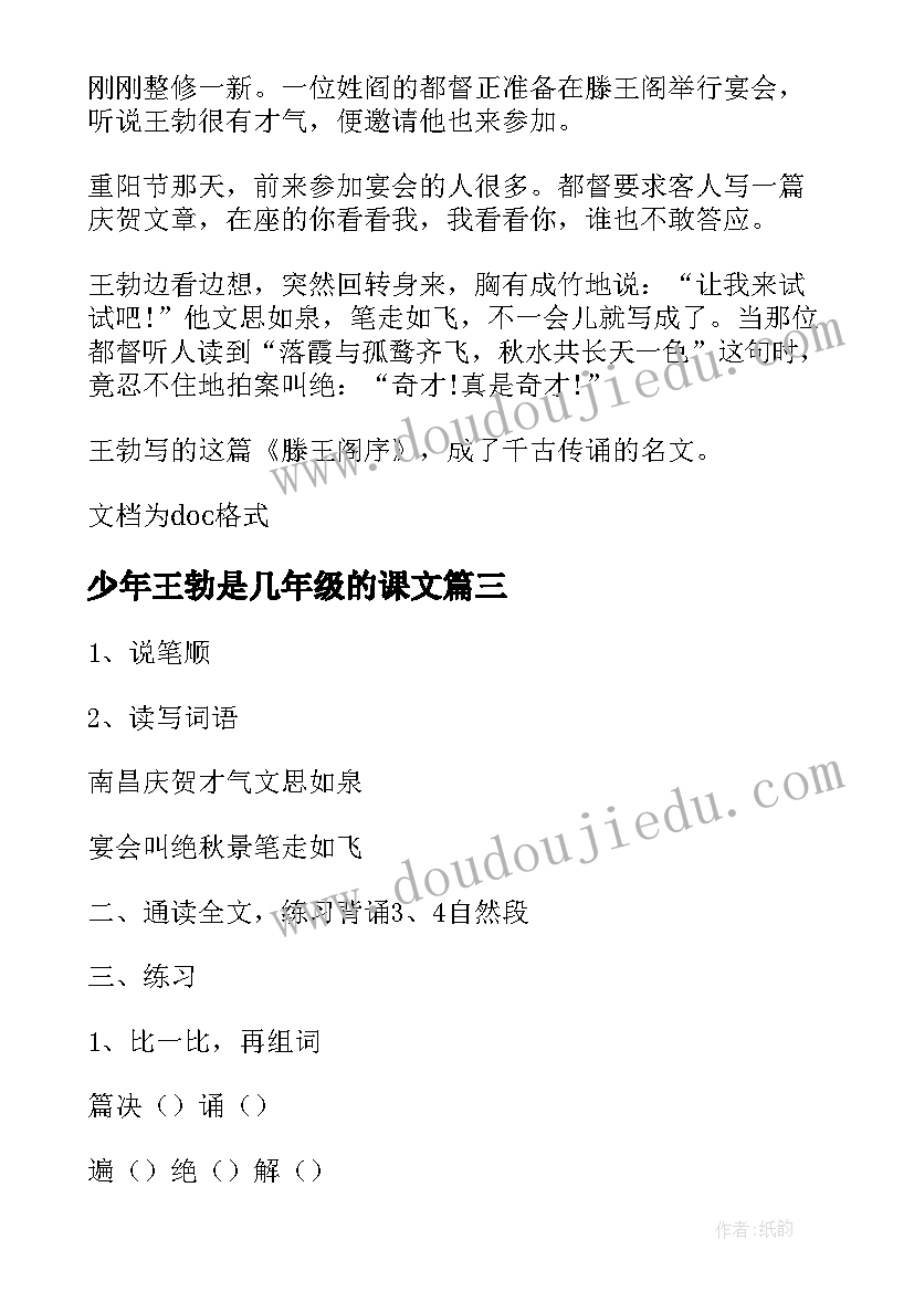 最新少年王勃是几年级的课文 少年王勃公开课教案(汇总5篇)