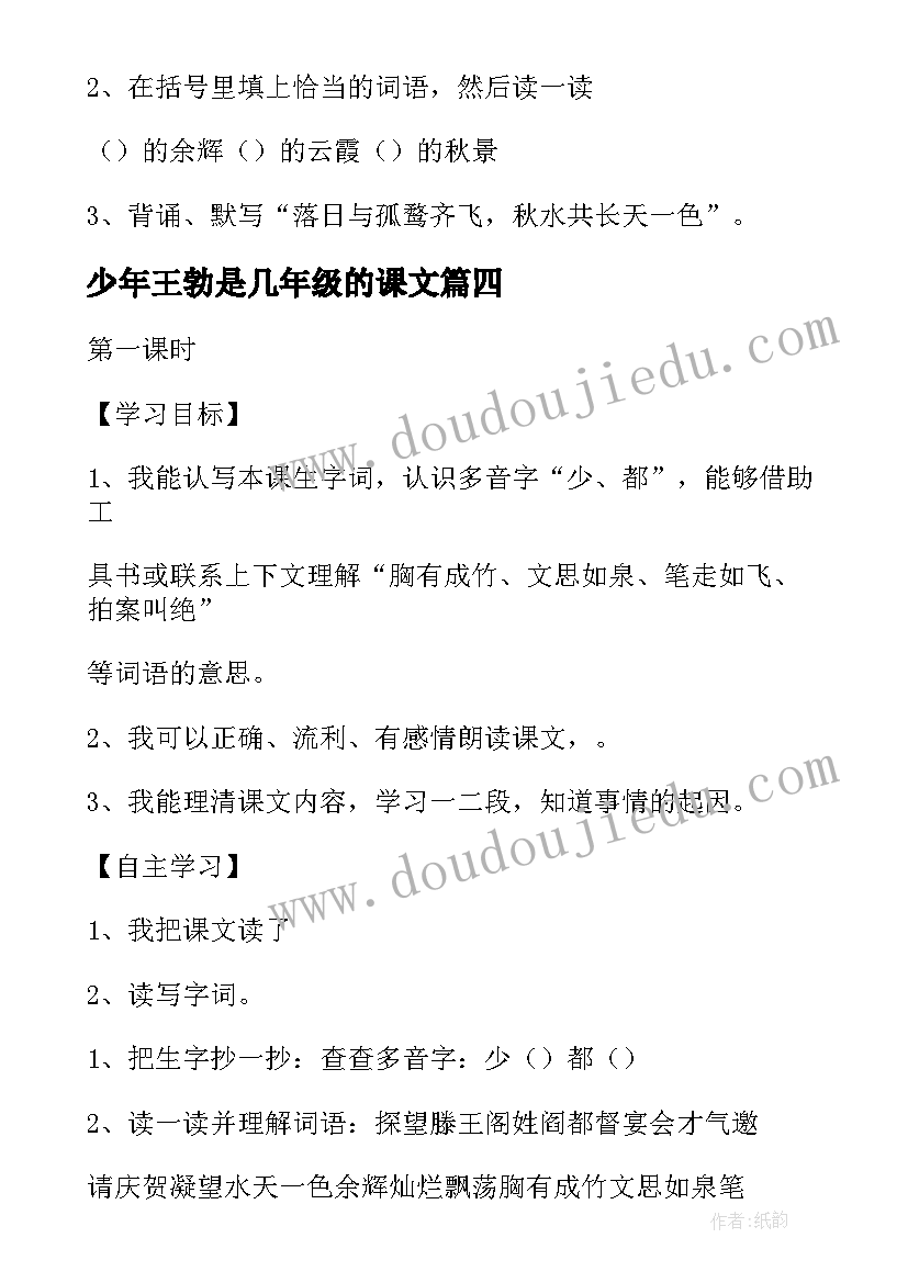 最新少年王勃是几年级的课文 少年王勃公开课教案(汇总5篇)