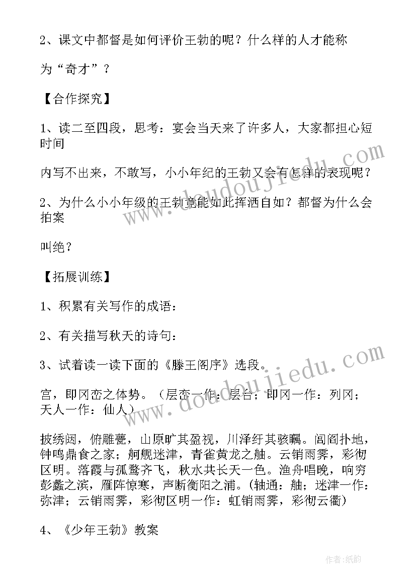 最新少年王勃是几年级的课文 少年王勃公开课教案(汇总5篇)