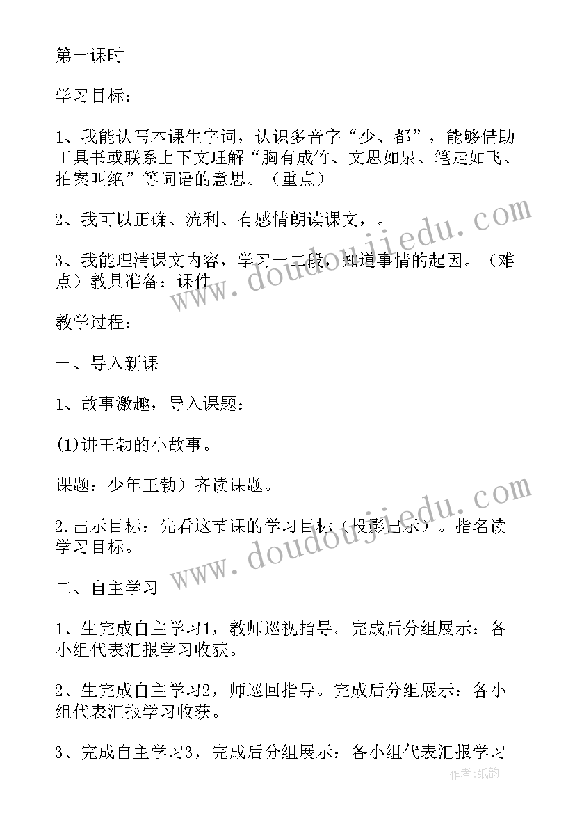 最新少年王勃是几年级的课文 少年王勃公开课教案(汇总5篇)