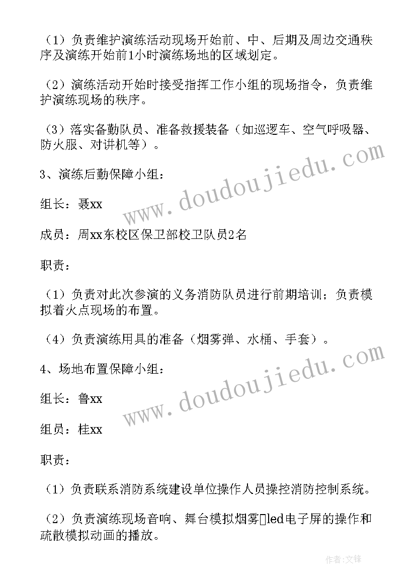 最新消防应急疏散演练记录内容 消防安全应急疏散演练方案(模板5篇)