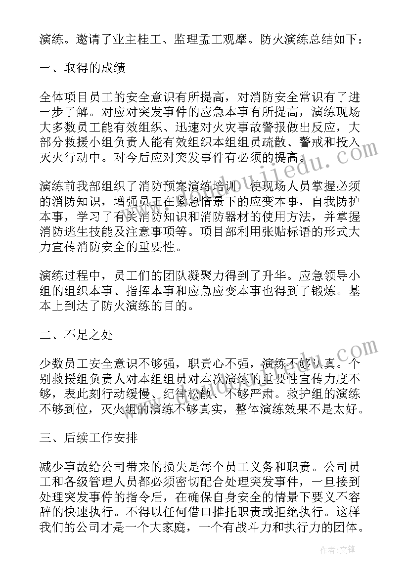 最新消防应急疏散演练记录内容 消防安全应急疏散演练方案(模板5篇)