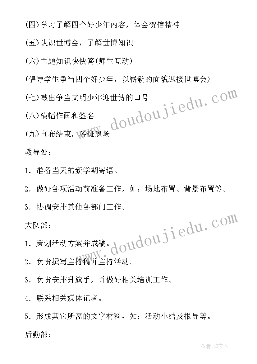 2023年新生开学典礼策划书 开学典礼策划方案(优质10篇)