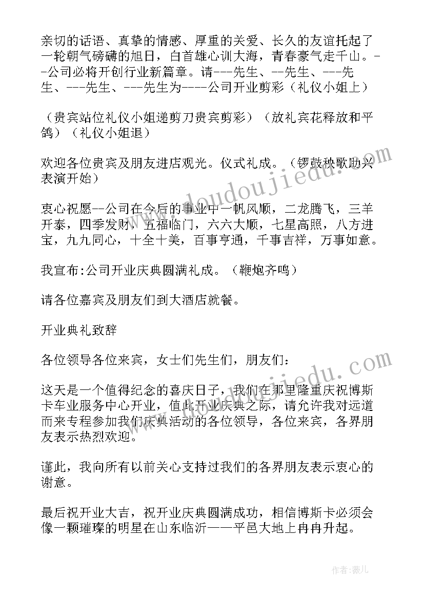 2023年饭店开业领导讲话万能稿(精选8篇)