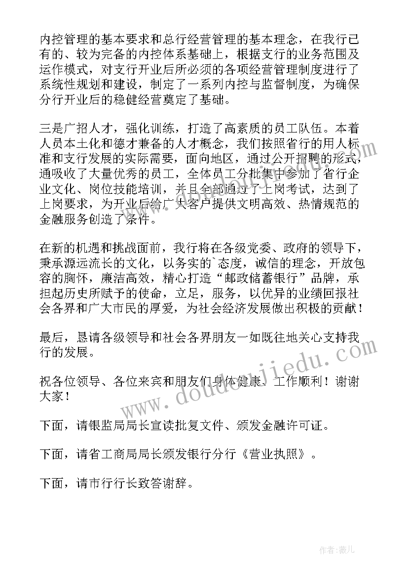 2023年饭店开业领导讲话万能稿(精选8篇)