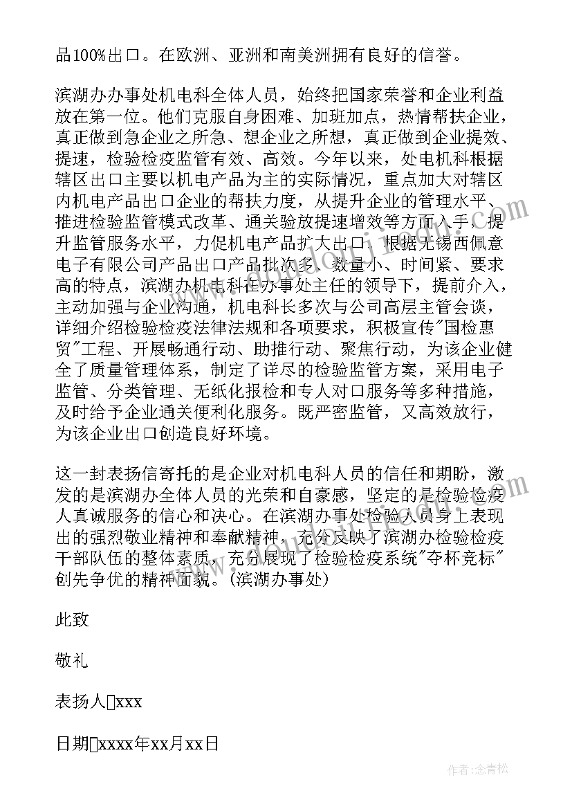 最新企业对企业的表扬信(大全5篇)