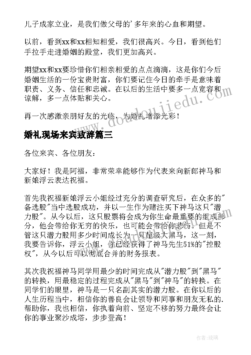 2023年婚礼现场来宾致辞(优质8篇)