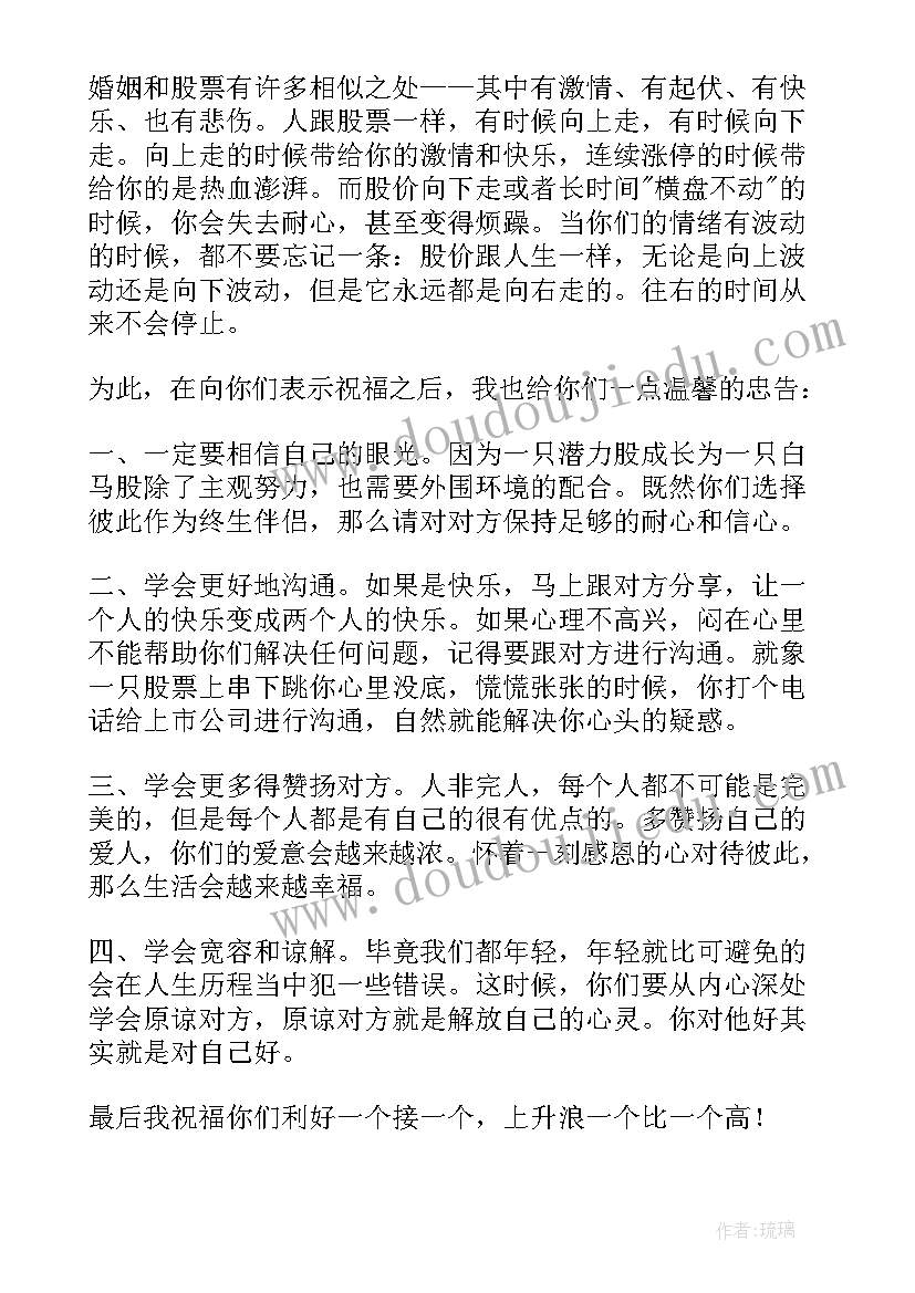 2023年婚礼现场来宾致辞(优质8篇)