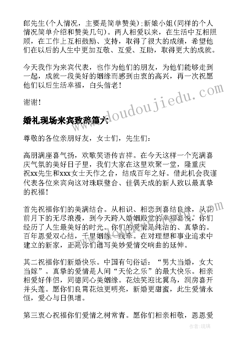 2023年婚礼现场来宾致辞(优质8篇)