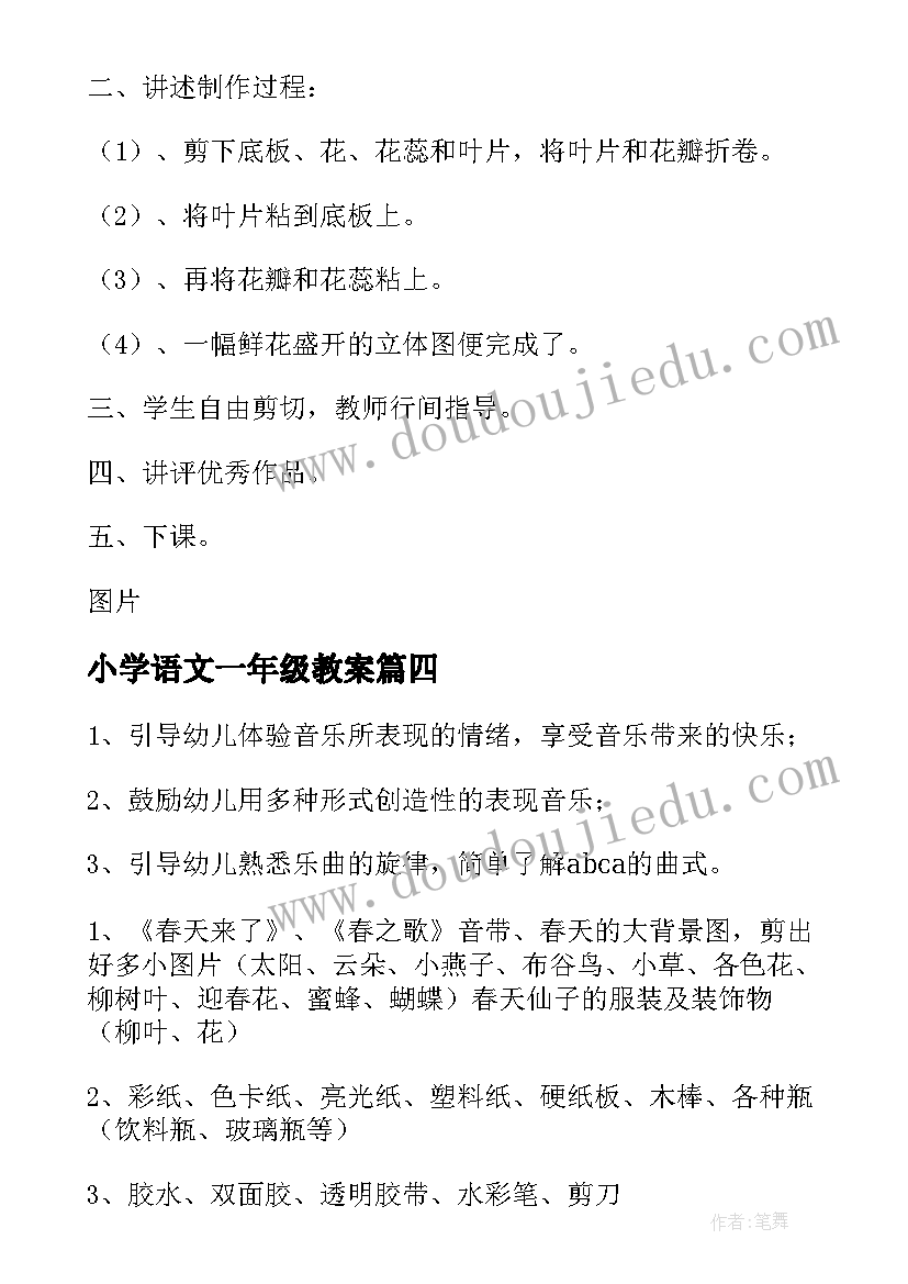 2023年小学语文一年级教案(实用5篇)