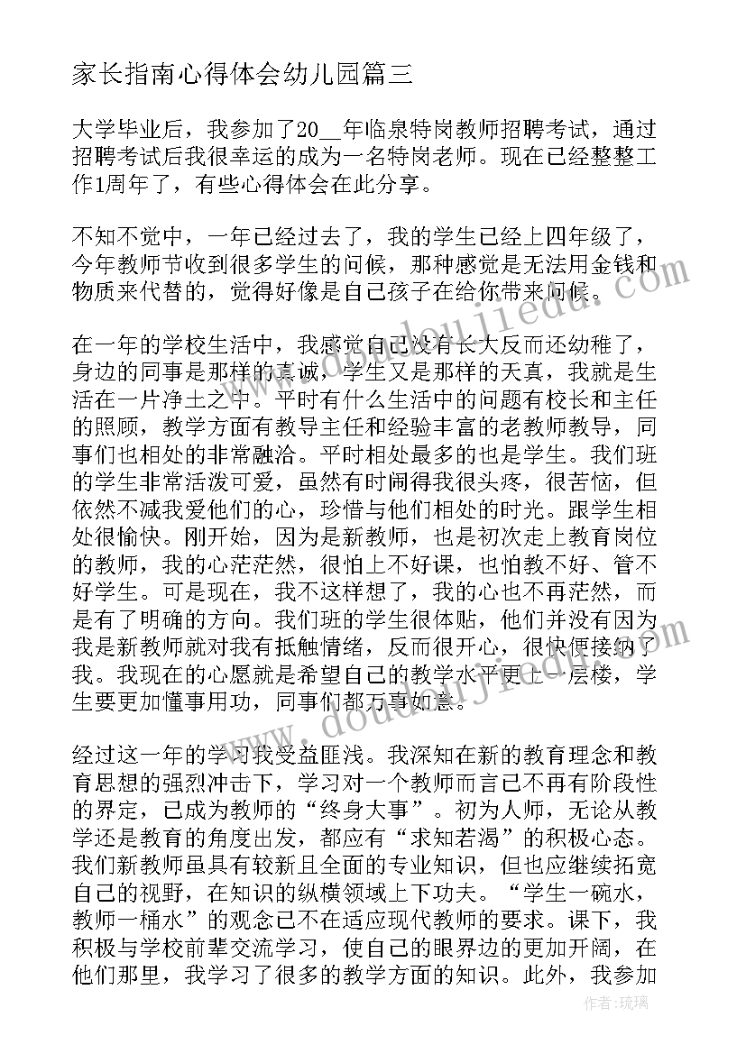 最新家长指南心得体会幼儿园 学生家长收费指南心得体会(通用5篇)