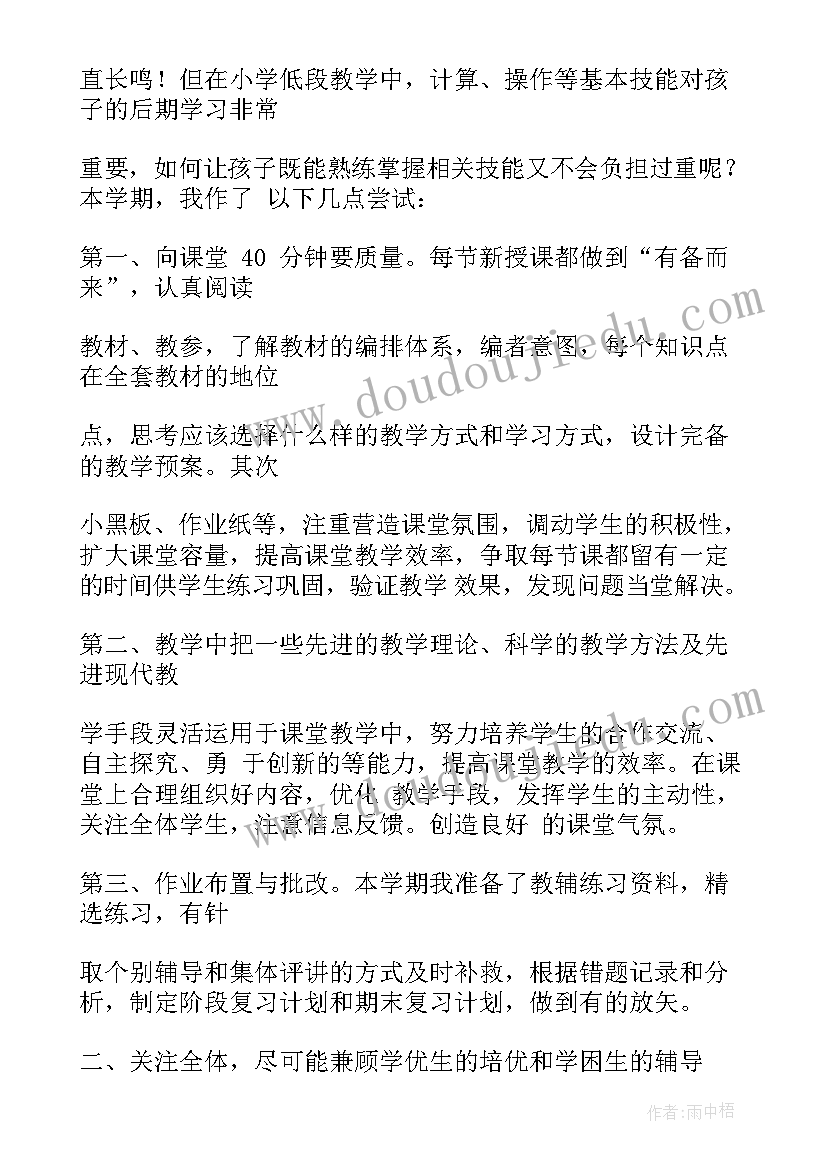 小学数学一年级教学工作总结个人(优秀10篇)