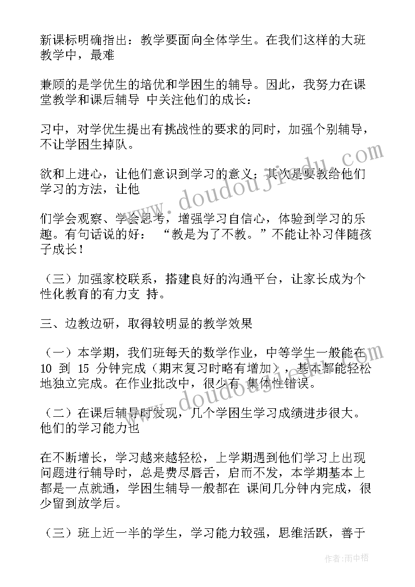 小学数学一年级教学工作总结个人(优秀10篇)