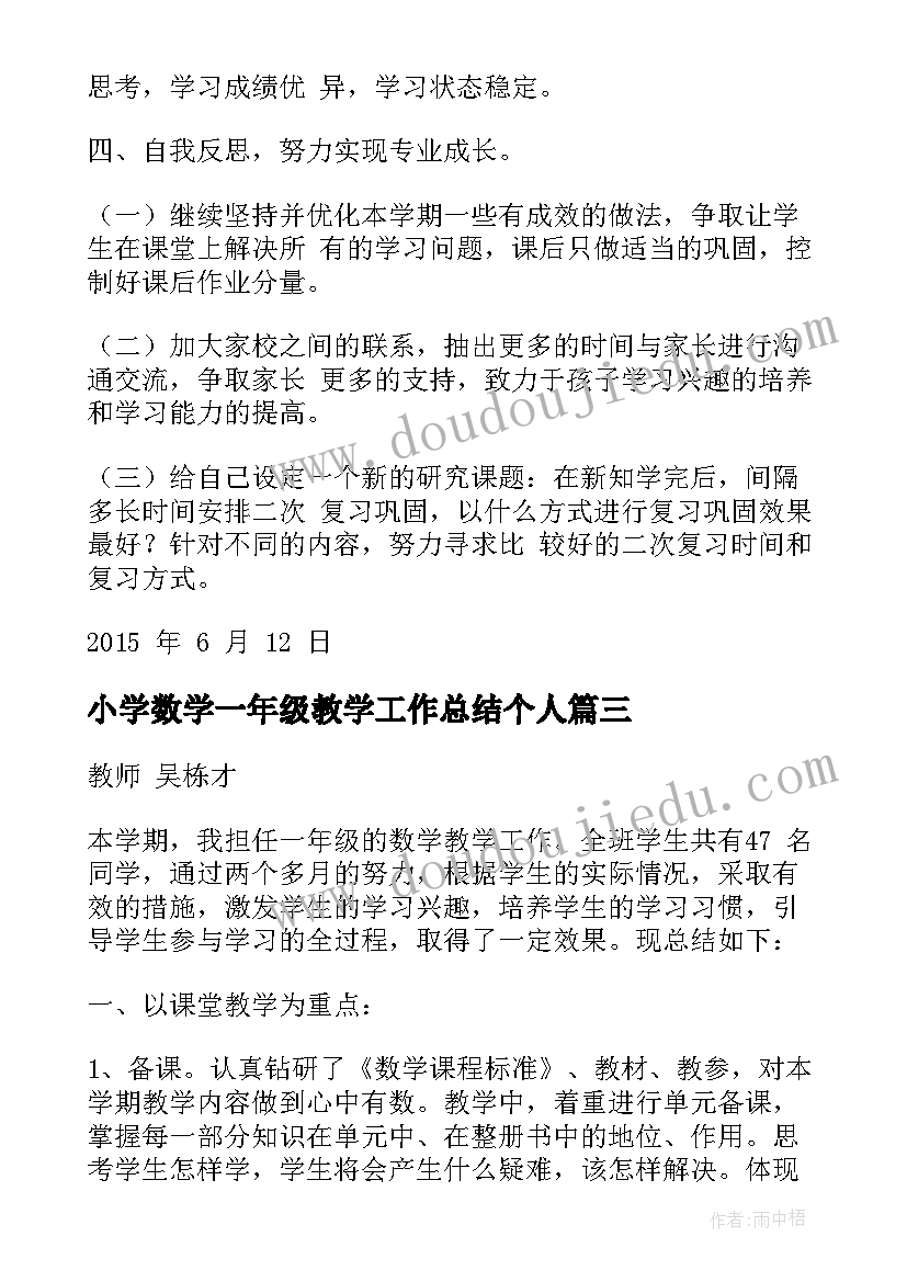 小学数学一年级教学工作总结个人(优秀10篇)