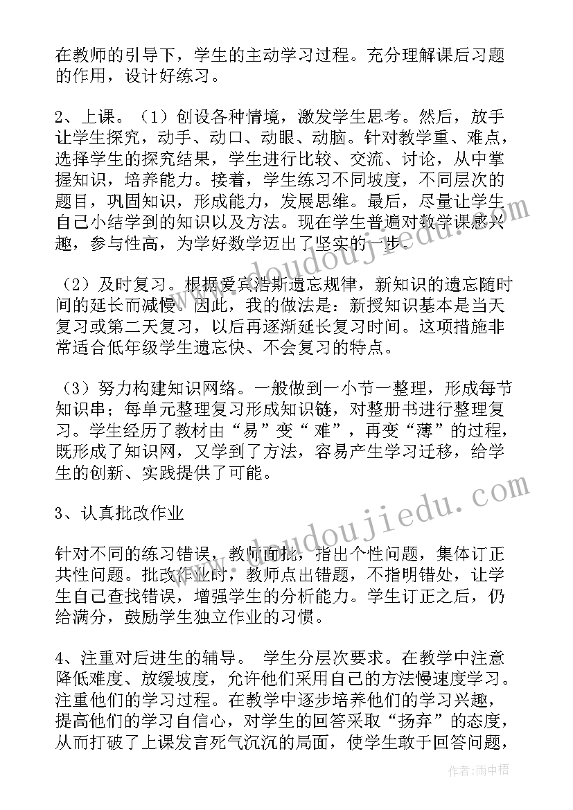 小学数学一年级教学工作总结个人(优秀10篇)