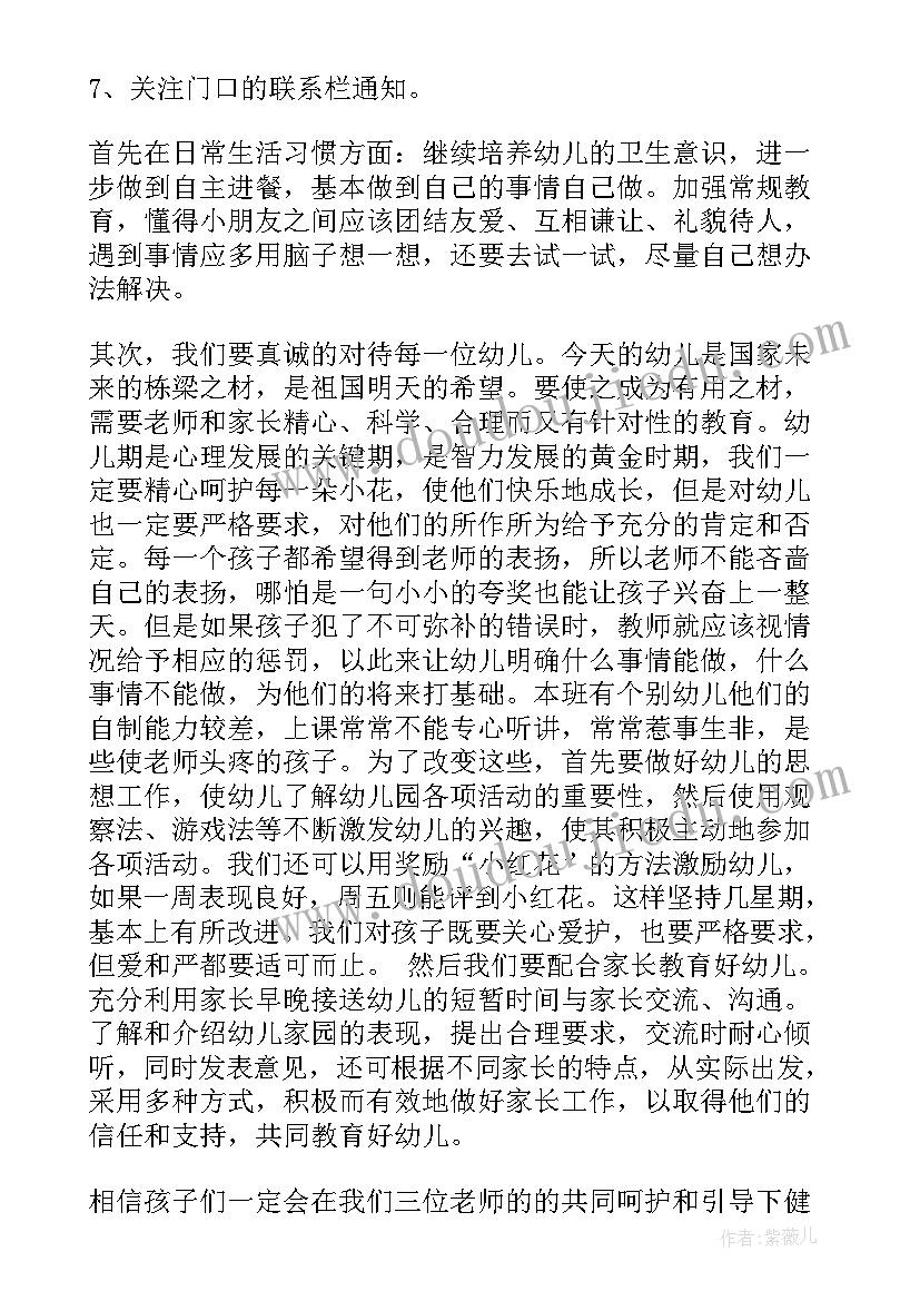 最新班主任工作计划三年级 班主任工作计划(优秀7篇)