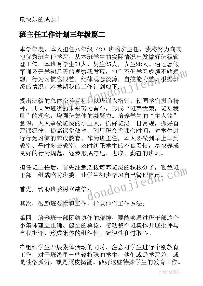 最新班主任工作计划三年级 班主任工作计划(优秀7篇)