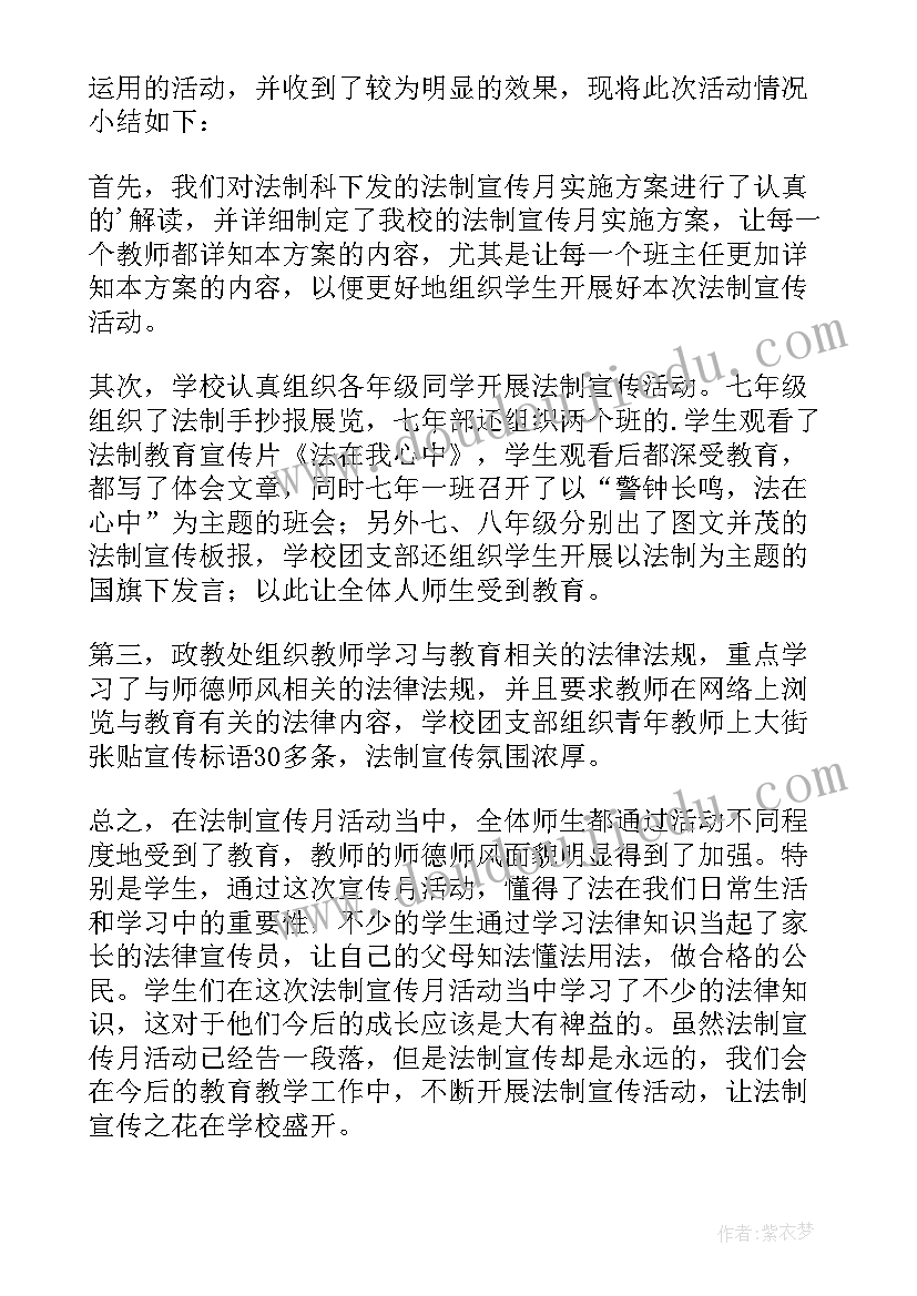 最新学校法制宣传简报总结 学校法制宣传年终工作总结及思路(大全5篇)