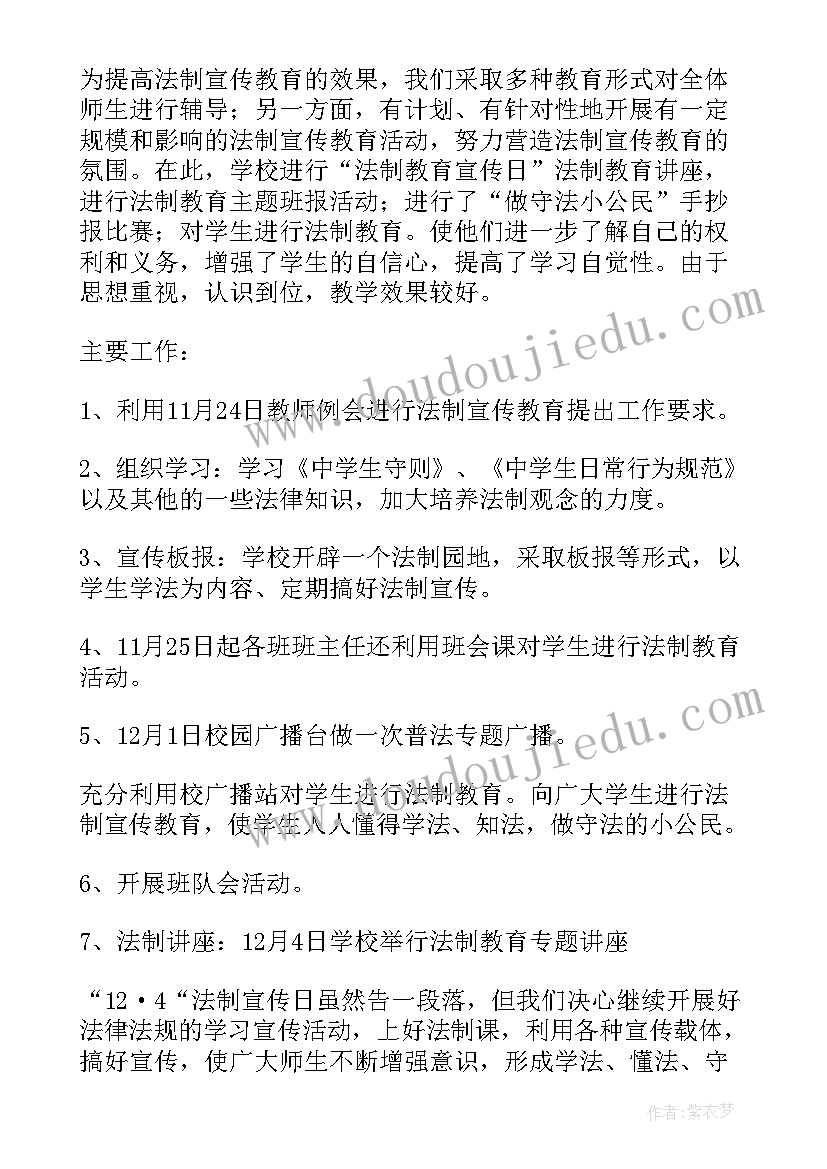 最新学校法制宣传简报总结 学校法制宣传年终工作总结及思路(大全5篇)