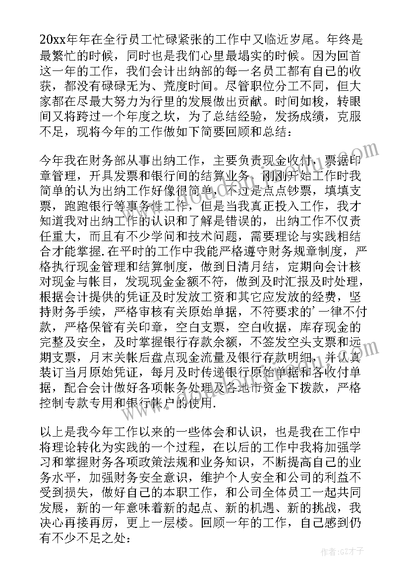 最新银行职员年终工作总结(优秀5篇)