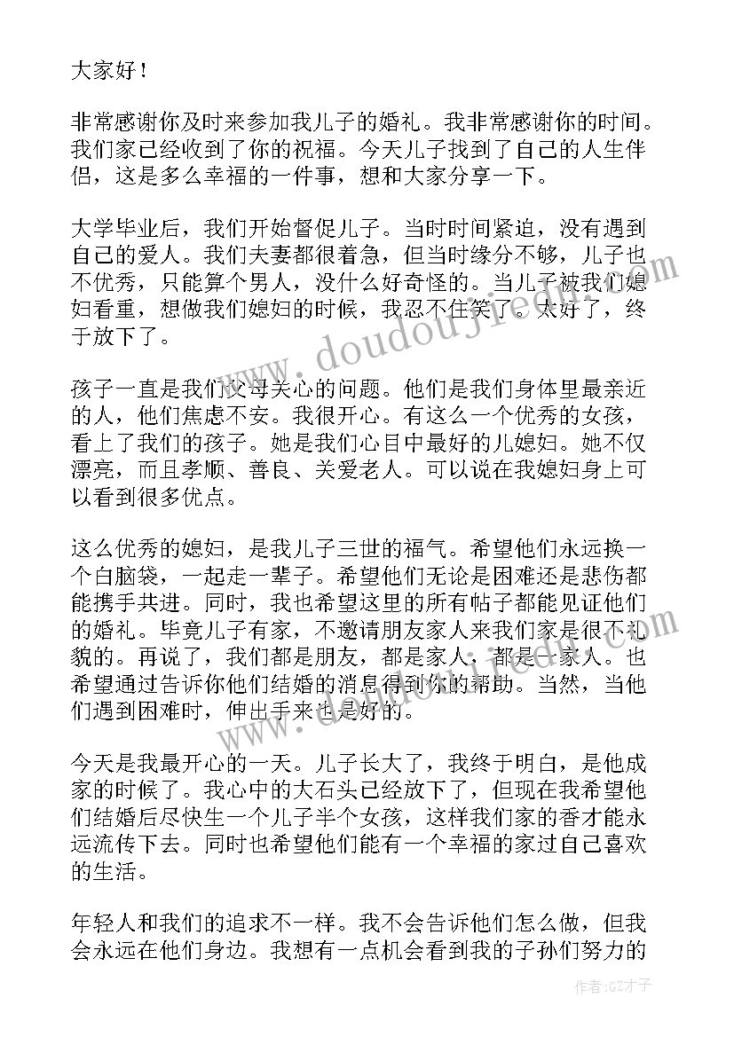 最新父亲婚礼讲话(优秀5篇)