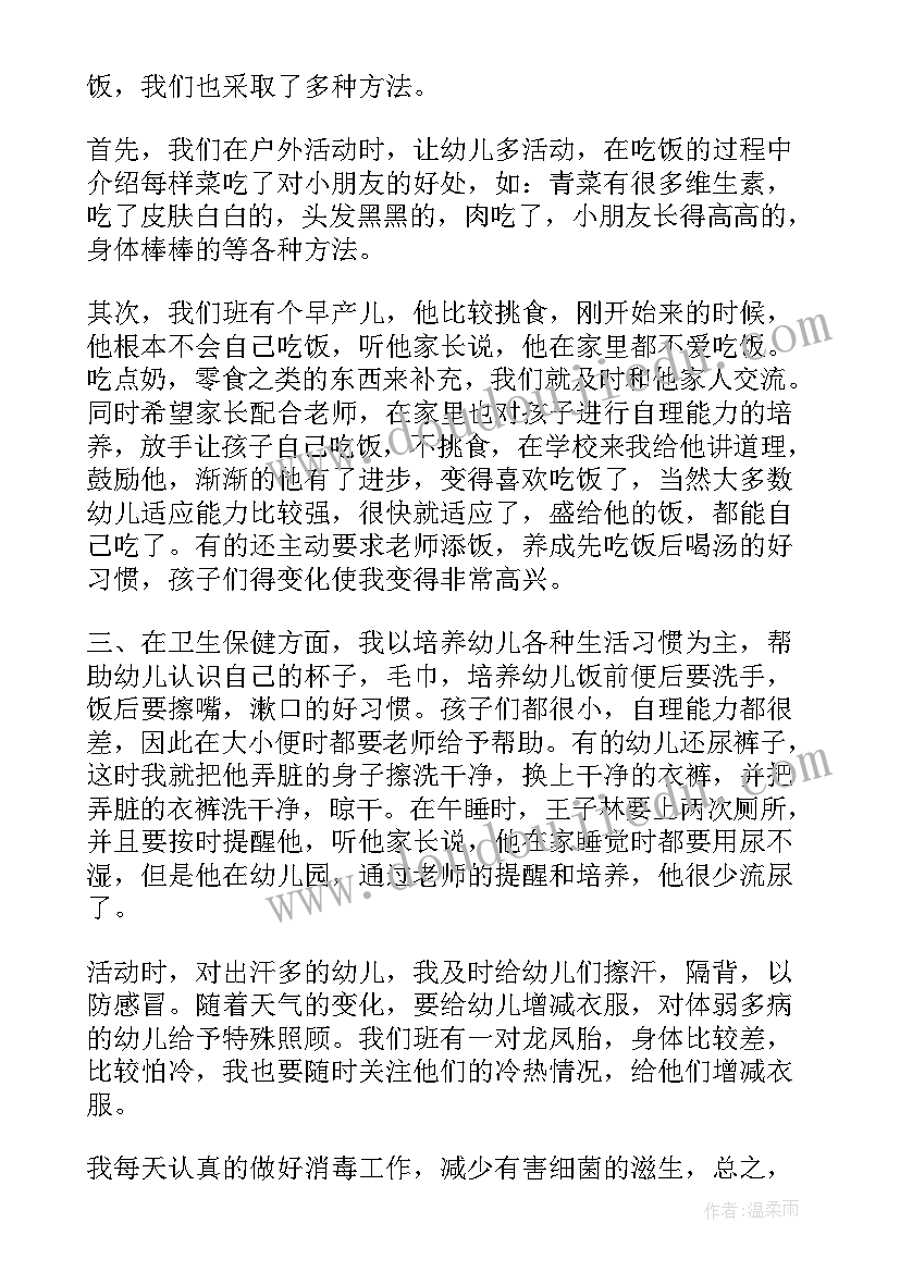 2023年幼儿园大班保育员个人师德总结 幼儿园大班保育员个人工作总结(通用5篇)