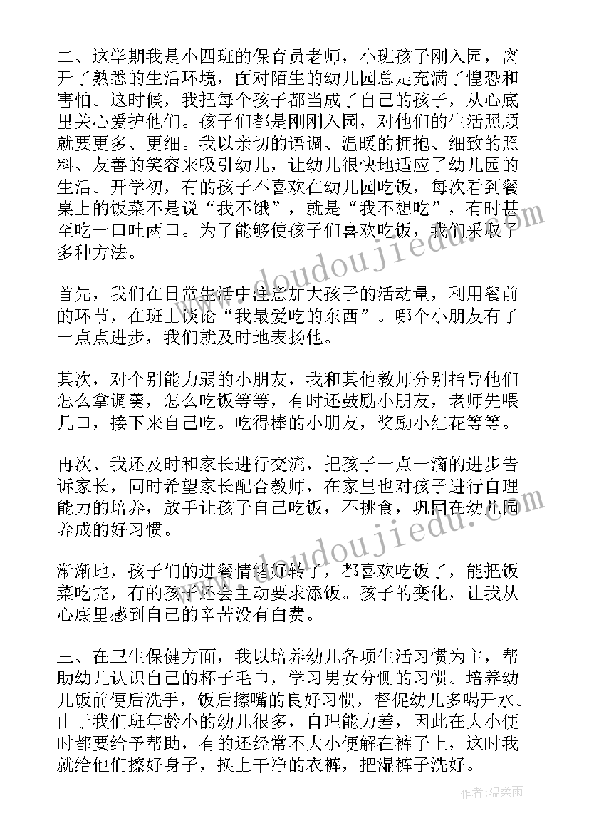 2023年幼儿园大班保育员个人师德总结 幼儿园大班保育员个人工作总结(通用5篇)