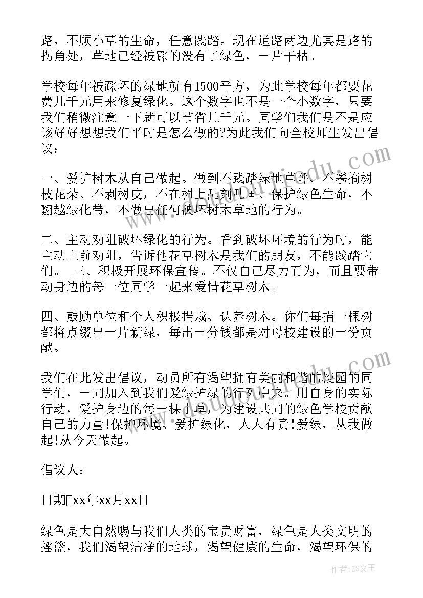 2023年保护校园倡议书(优质8篇)