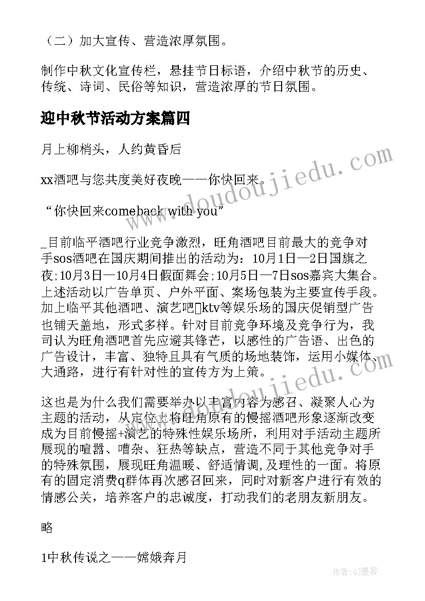 迎中秋节活动方案 中秋节活动方案(精选6篇)