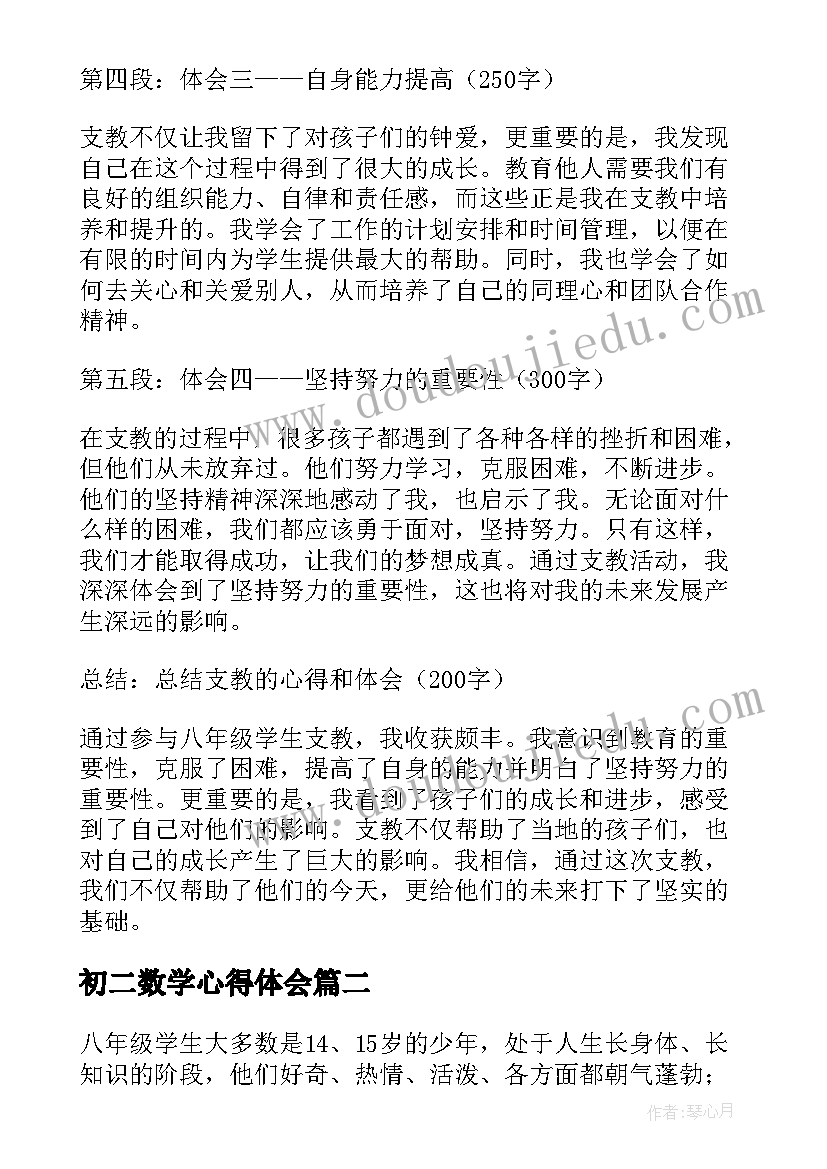 最新初二数学心得体会(汇总5篇)