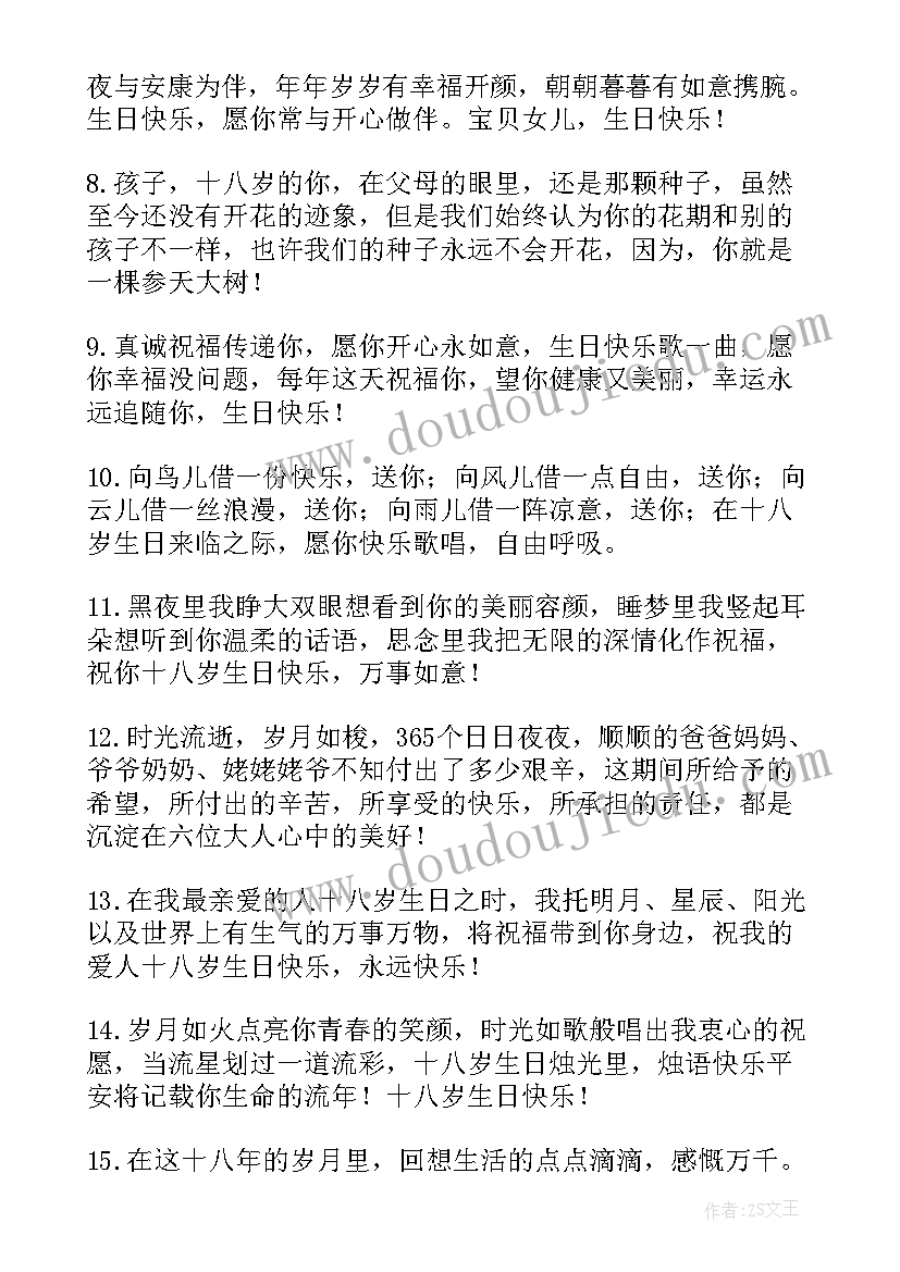 女儿生日快乐的文案发朋友圈(通用5篇)