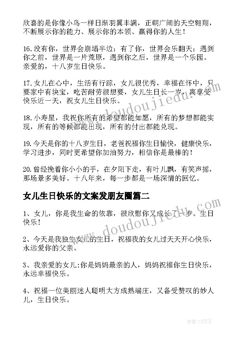 女儿生日快乐的文案发朋友圈(通用5篇)