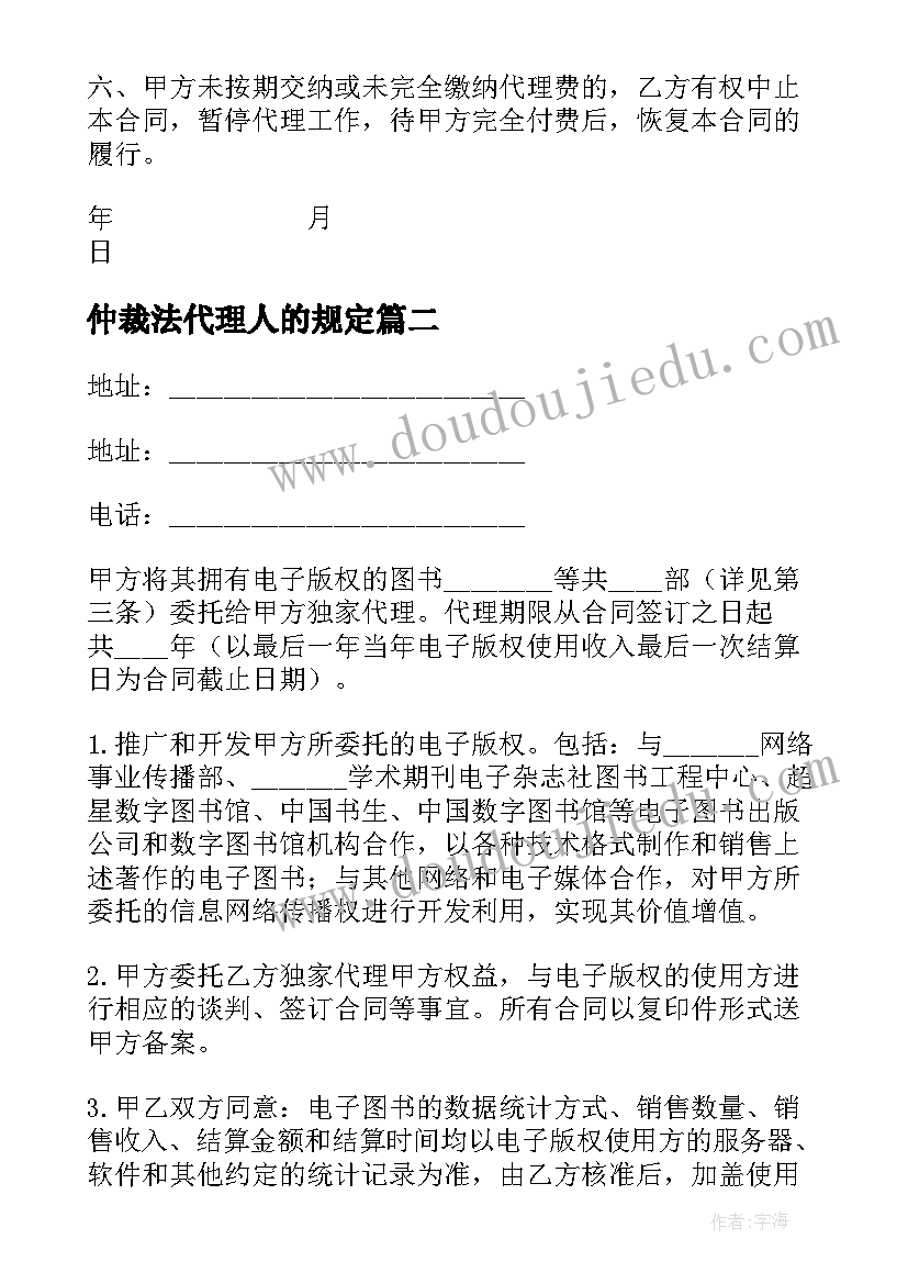 仲裁法代理人的规定 仲裁委托代理合同(优秀5篇)