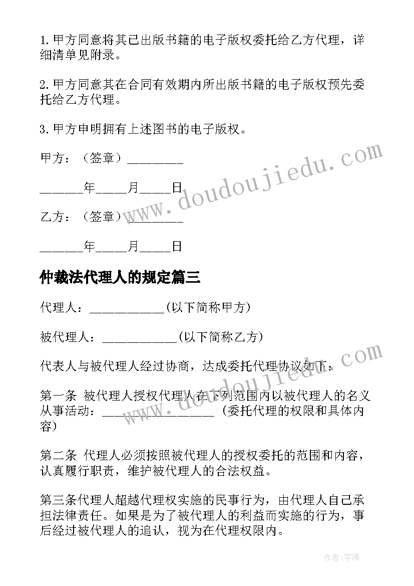 仲裁法代理人的规定 仲裁委托代理合同(优秀5篇)