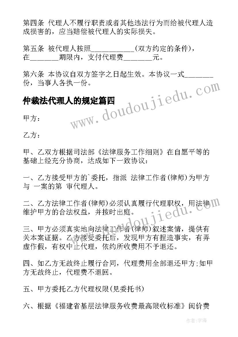 仲裁法代理人的规定 仲裁委托代理合同(优秀5篇)