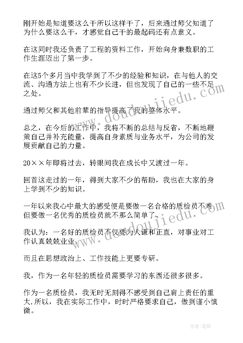 2023年质检员的个人工作总结与计划(精选8篇)