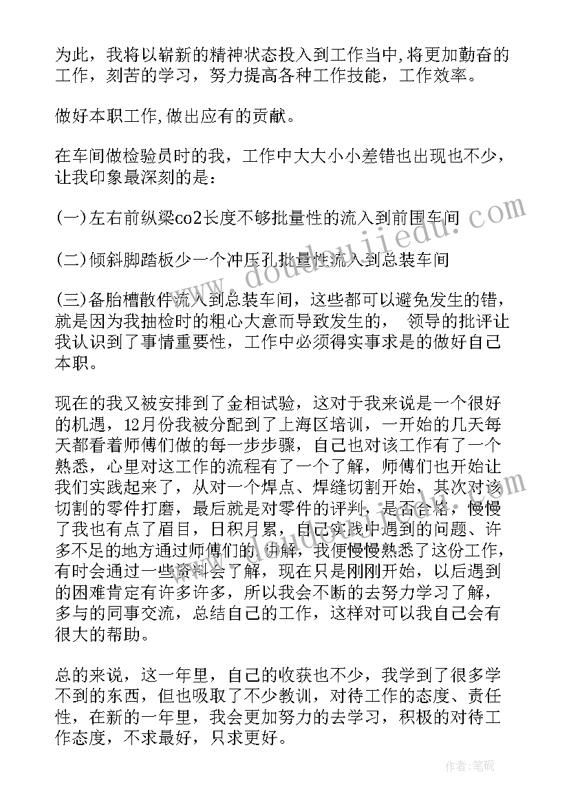 2023年质检员的个人工作总结与计划(精选8篇)