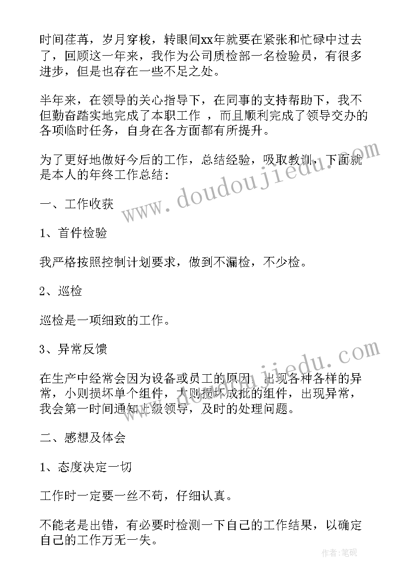 2023年质检员的个人工作总结与计划(精选8篇)