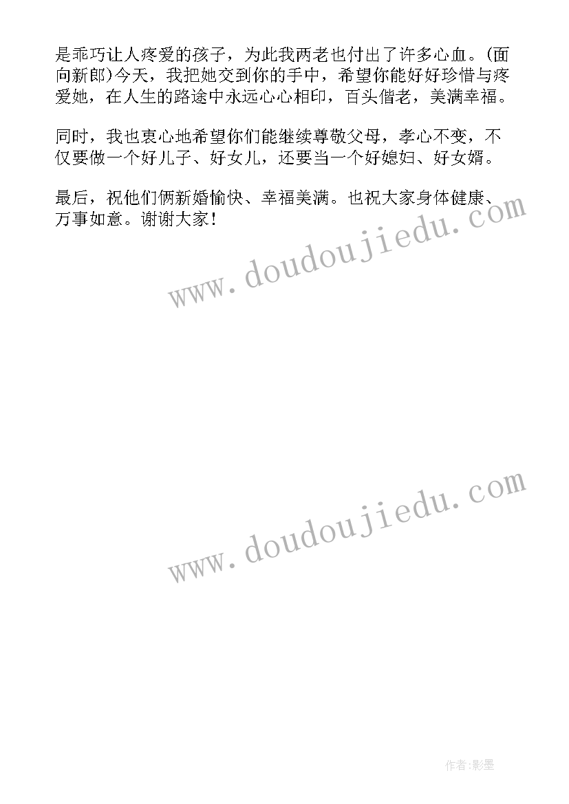 最新孩子婚礼父母讲话台词 父母在孩子婚礼上的精彩讲话稿(模板5篇)