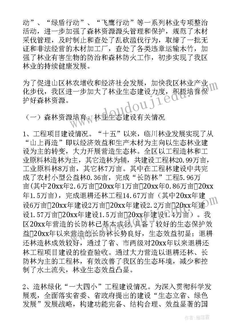 乡镇环境保护工作简报 林业生态环境保护工作情况汇报(通用9篇)